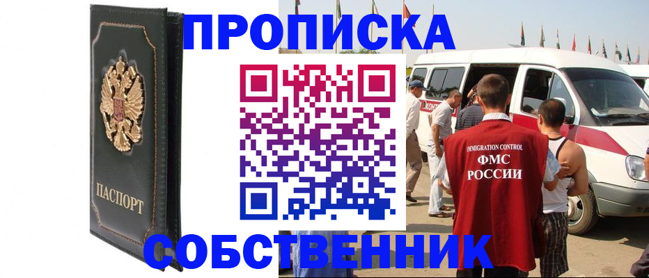 прописка для работы в Гаджиево