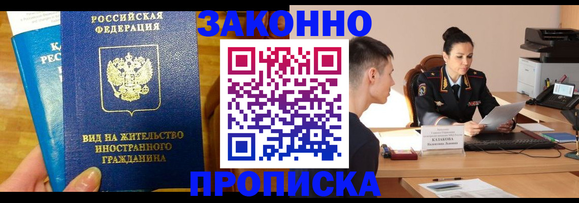 прописка регистрация в Гаджиево